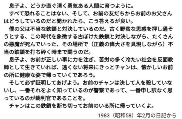 袴田巌／息子への手紙