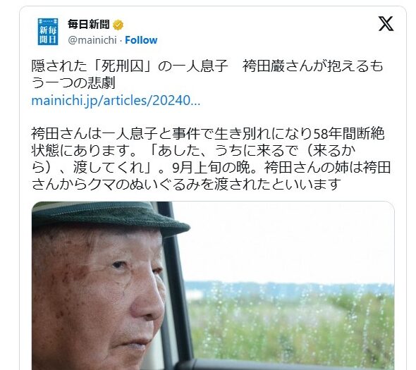 袴田巌／息子の現在