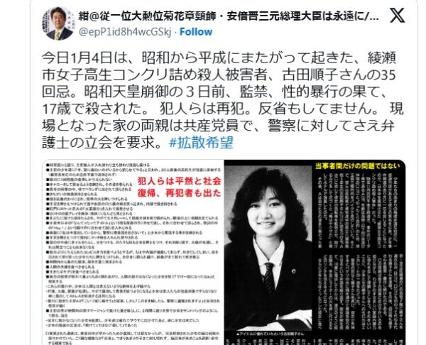 女子校生コンクリート詰め殺人事件