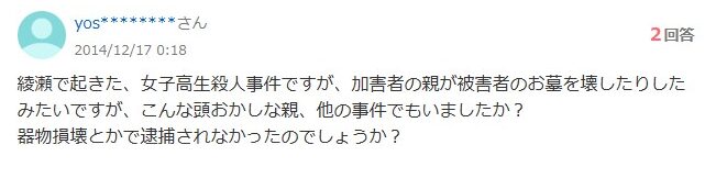 古田順子のお墓を破壊！？