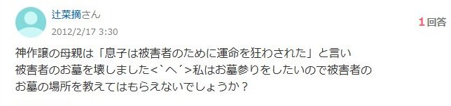 神作譲の母親・悦子の発言