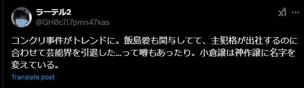 宮野裕史と飯島愛の接点