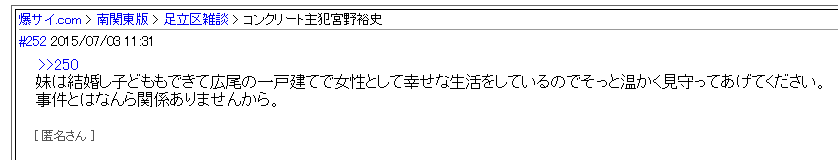 宮野裕史の妹の現在